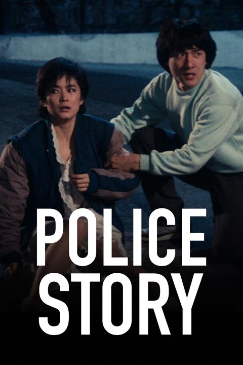 Police Story