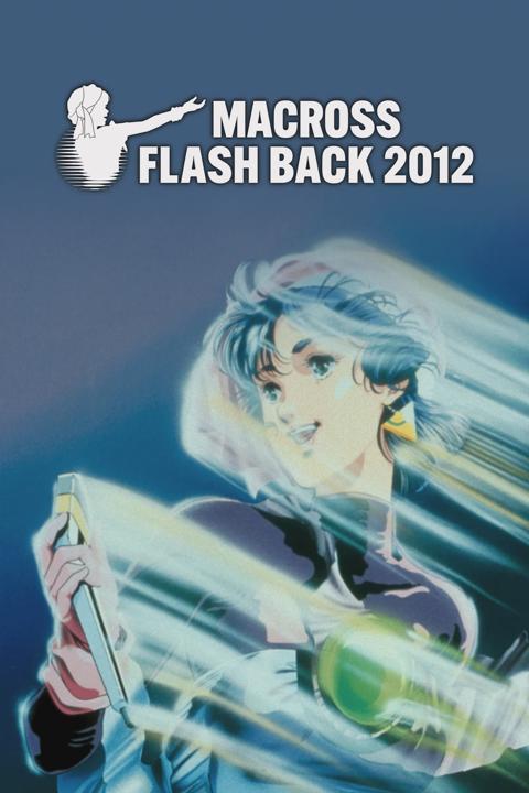 The Super Dimension Fortress Macross: Flash Back 2012