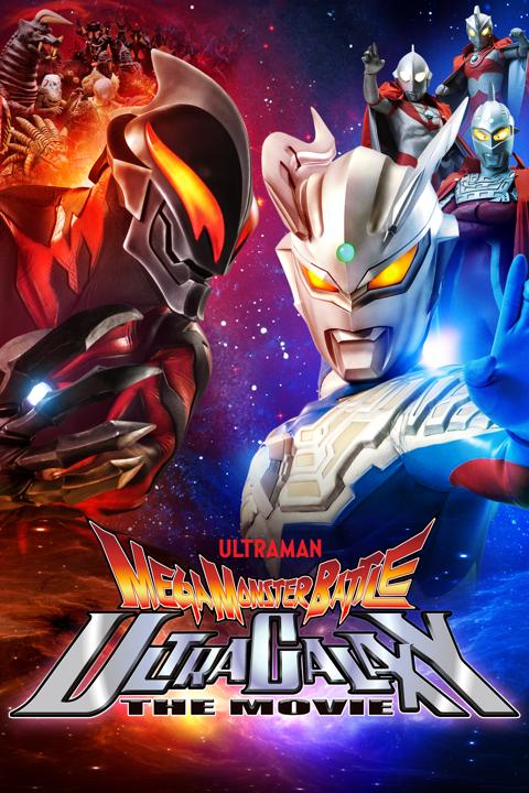 Mega Monster Battle: Ultra Galaxy Legends The Movie