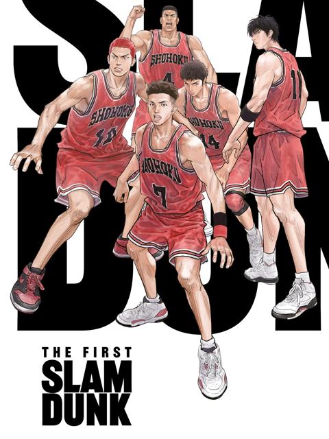The First Slam Dunk